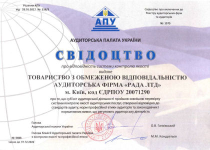 аудит свидетельство