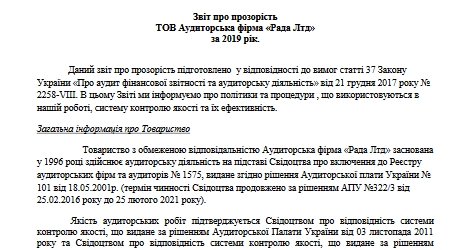 аудит отчет